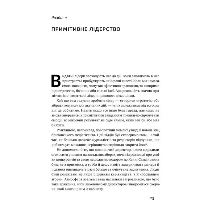 Книга Емоційний інтелект лідера Деніел Гоулман