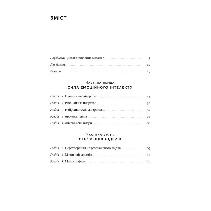 Книга Емоційний інтелект лідера Деніел Гоулман