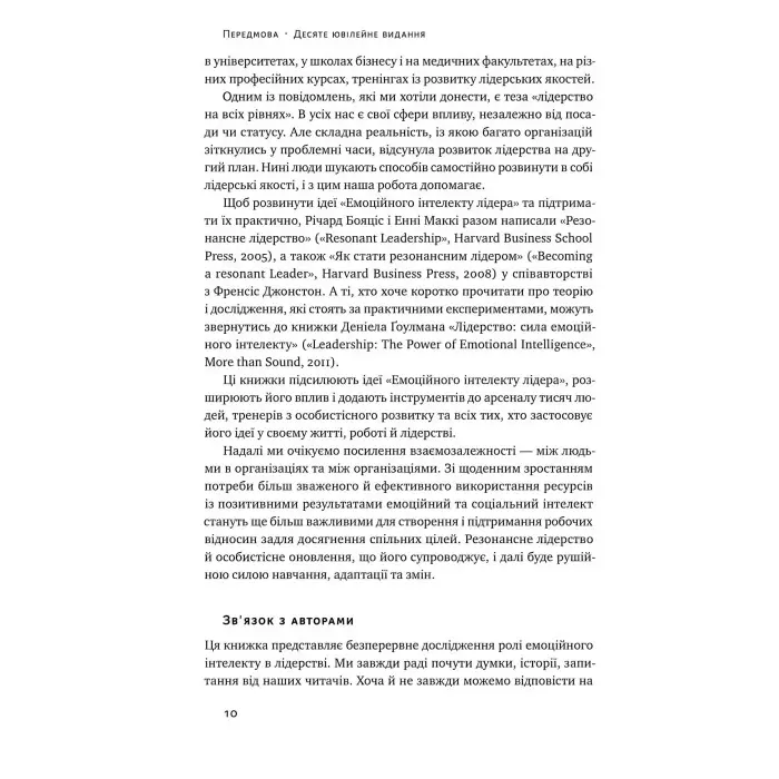 Книга Емоційний інтелект лідера Деніел Гоулман
