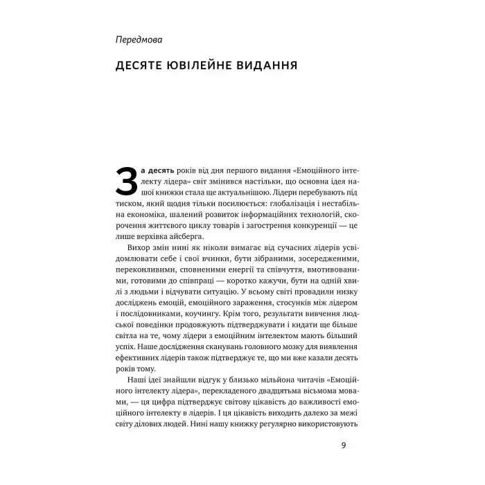 Книга Емоційний інтелект лідера Деніел Гоулман