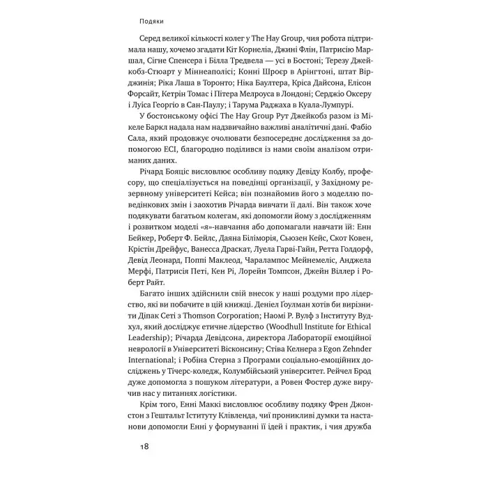 Книга Емоційний інтелект лідера Деніел Гоулман