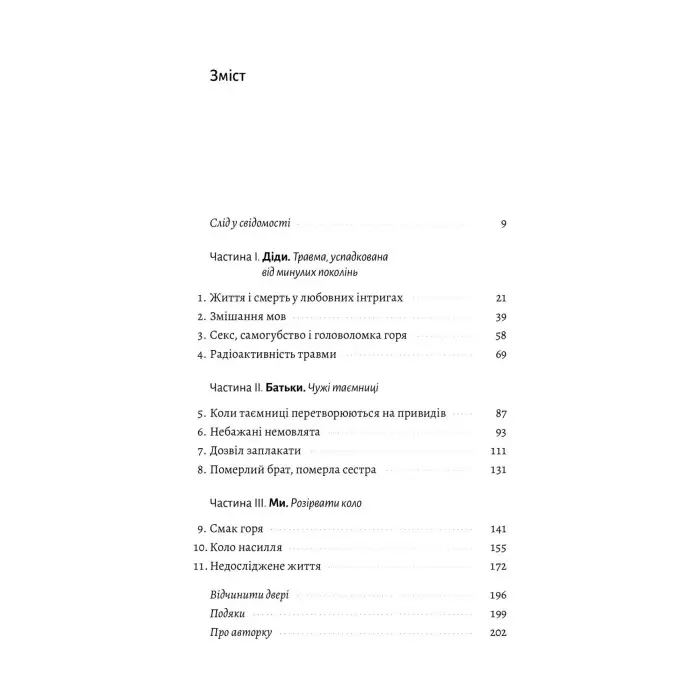 Книга Емоційний спадок. Як подолати травматичний досвід Ґаліт Атлас (м`яка обкладинка)