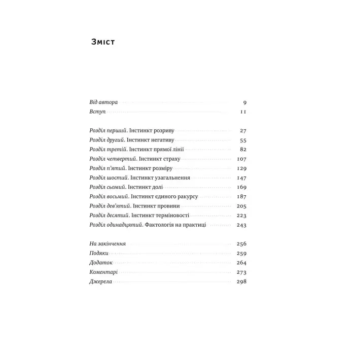 Книга Фактологія. 10 хибних уявлень про світ, i чому все набагато краще, ніж ми думаємо