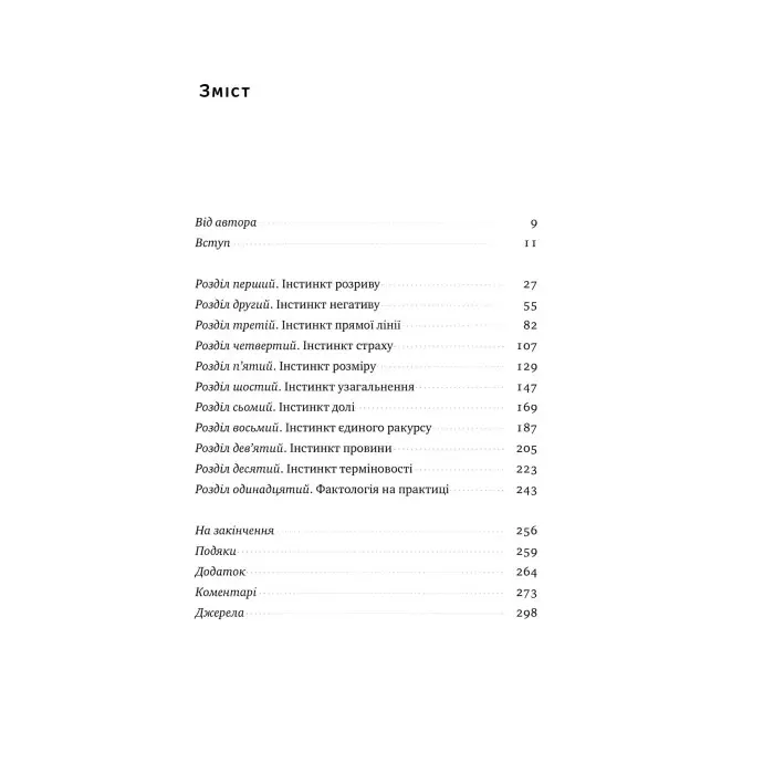 Книга Фактологія. 10 хибних уявлень про світ, i чому все набагато краще, ніж ми думаємо