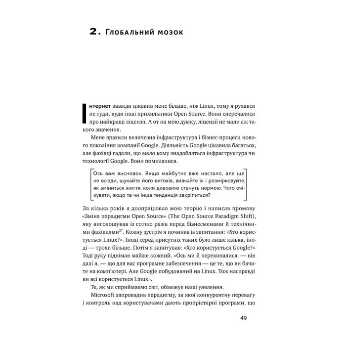 Книга ХЗ Хто знає яким буде майбутнє Тім О ' Райлі