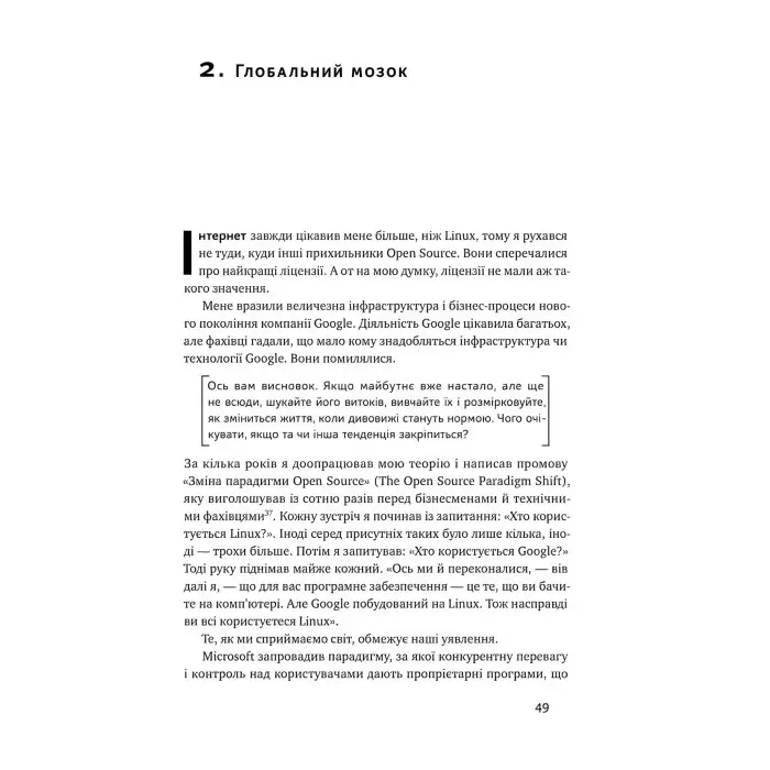 Книга ХЗ Хто знає яким буде майбутнє Тім О ' Райлі