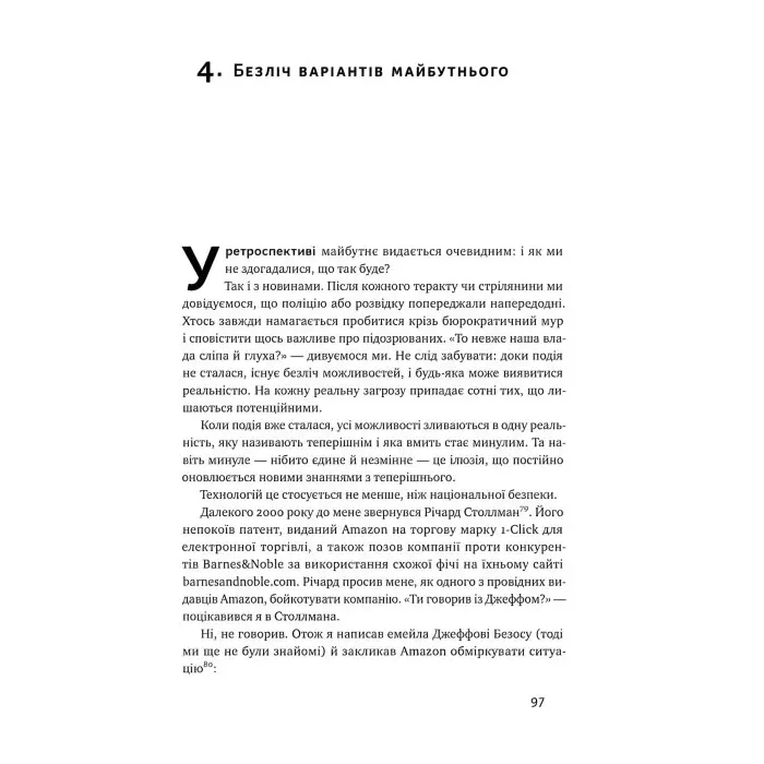 Книга ХЗ Хто знає яким буде майбутнє Тім О ' Райлі