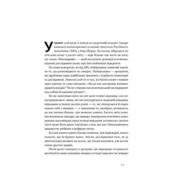 Книга Інстамозок. Як екранна залежність призводить до стресів і депресії Андерс Гансен