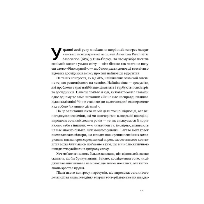 Книга Інстамозок. Як екранна залежність призводить до стресів і депресії Андерс Гансен