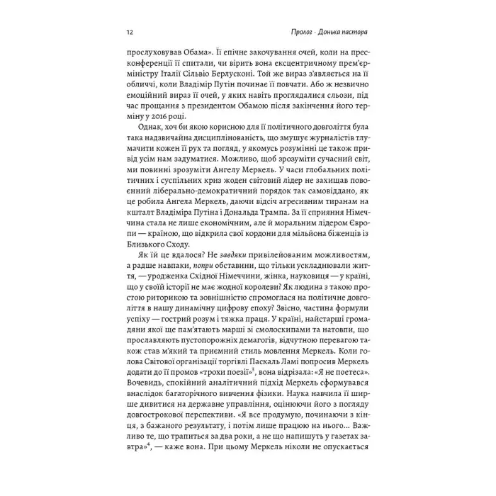 Книга Канцлерка Дивовижна одіссея Ангели Меркель