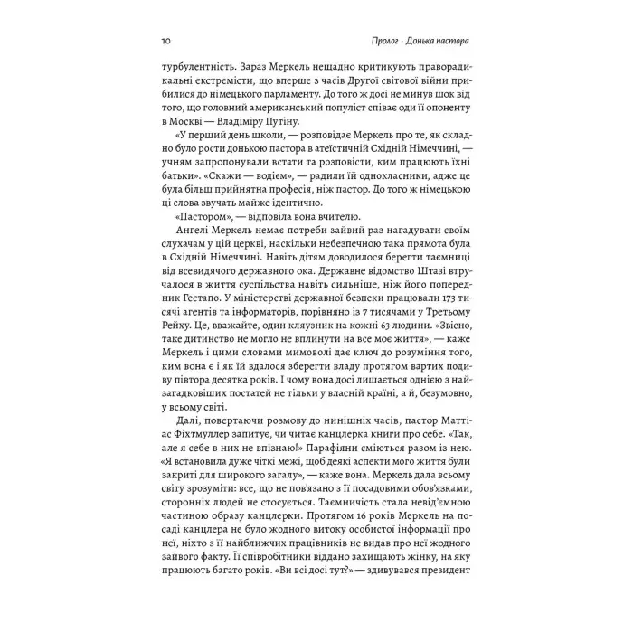Книга Канцлерка Дивовижна одіссея Ангели Меркель Кеті Мартон (м`яка палітурка)