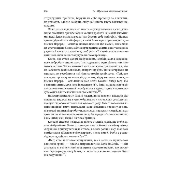 Книга Каста Витоки наших невдоволень Елізабет Вілкерсон (м'яка обкладинка)