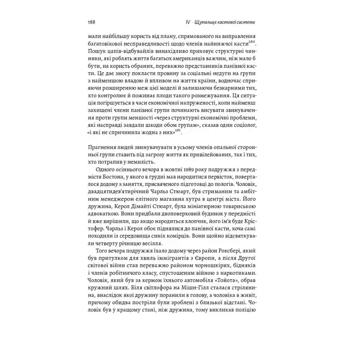 Книга Каста Витоки наших невдоволень Елізабет Вілкерсон (м'яка обкладинка)