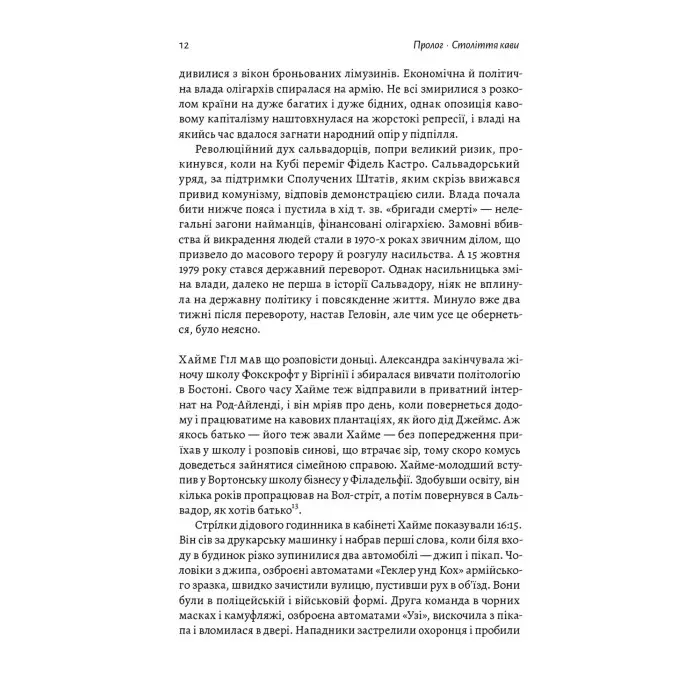 Книга Каваленд Хто, як і навіщо винайшов наш улюблений напій Августін Седжевік (тверда палітурка)