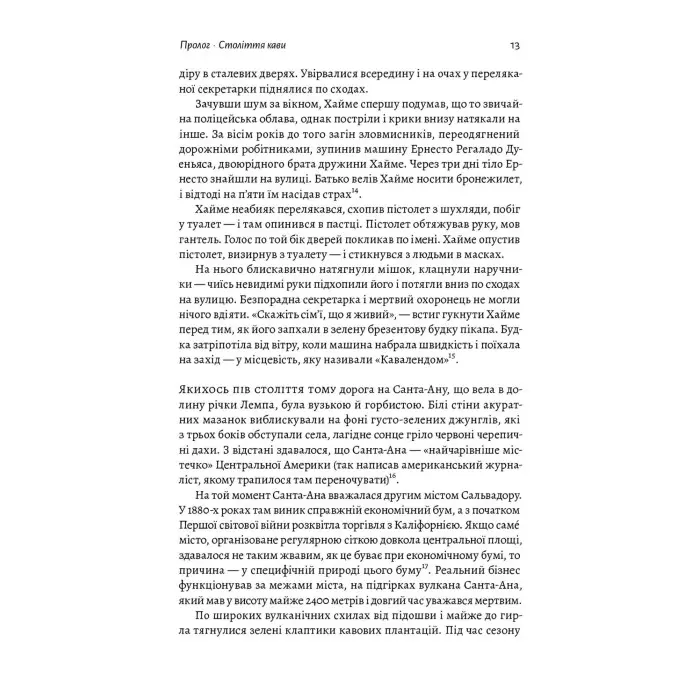 Книга Каваленд Хто, як і навіщо винайшов ваш улюблений напій