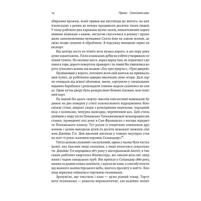 Книга Каваленд Хто, як і навіщо винайшов ваш улюблений напій
