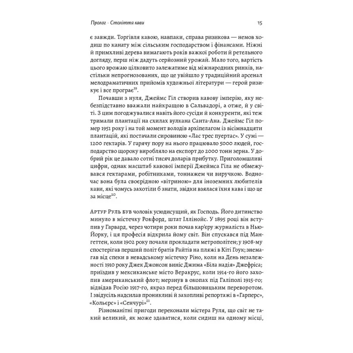 Книга Каваленд Хто, як і навіщо винайшов ваш улюблений напій