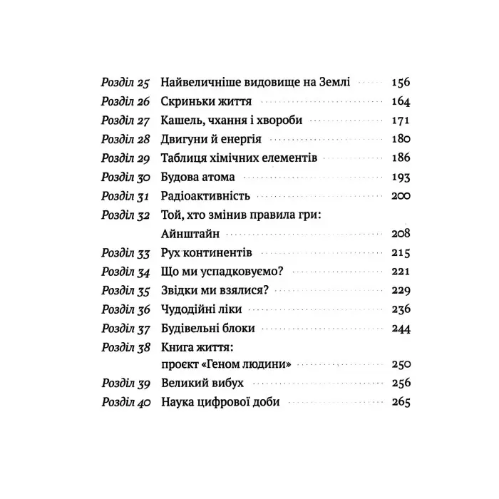 Книга Коротка історія науки. Вільям Байнум