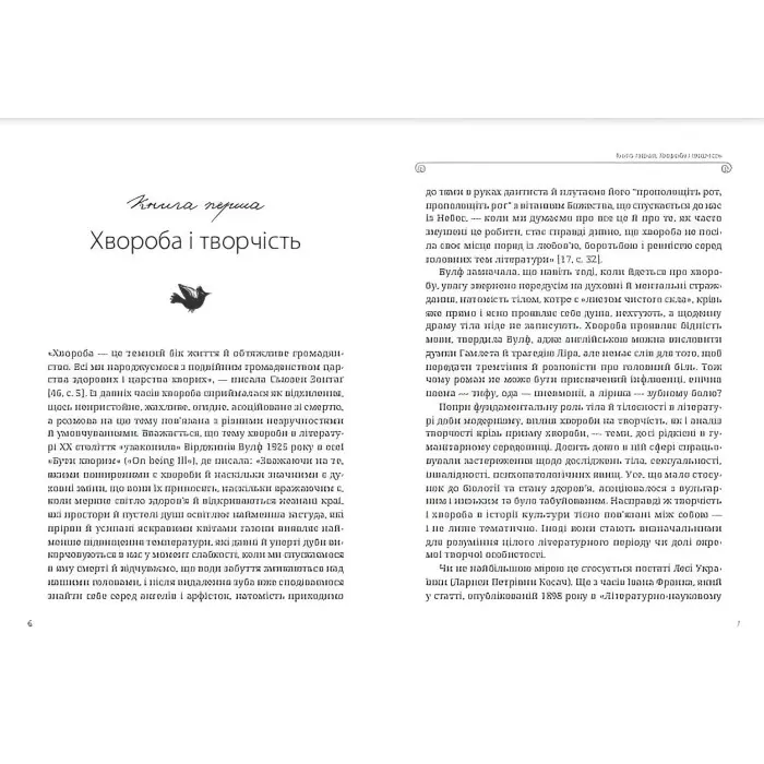 Книга Леся Українка. Книги Сивілли