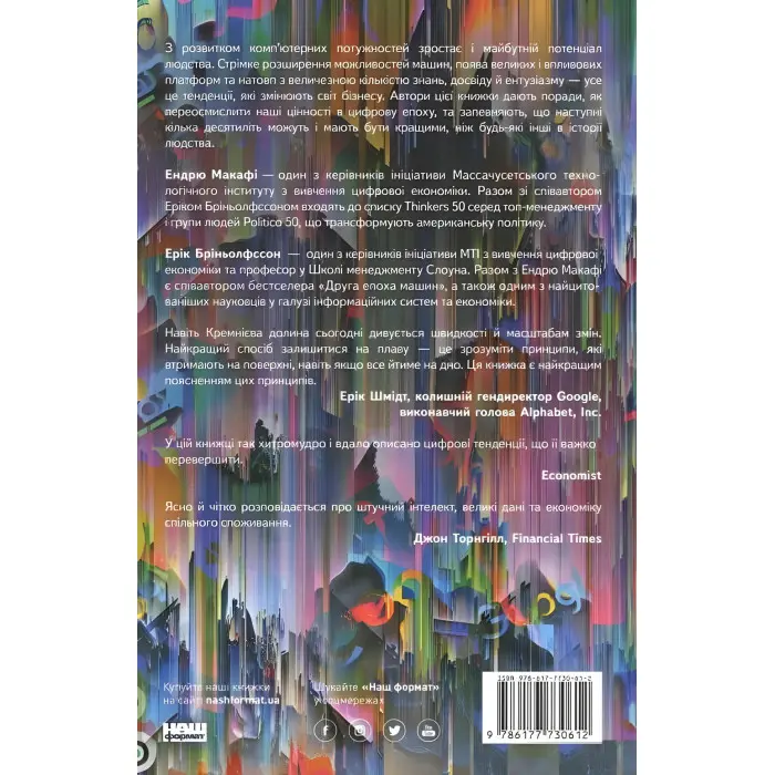 Книга Машина, платформа, натовп