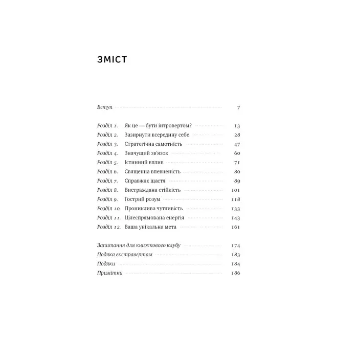 Книга Місія інтровертів. Чому світу важливо, щоб ви були собою. Голлі Ґерт