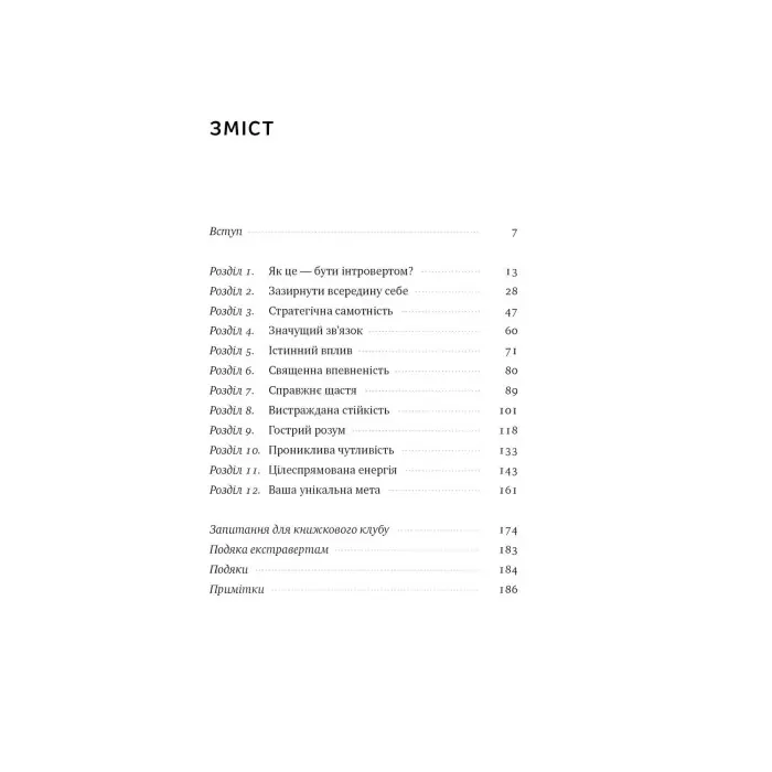 Книга Місія інтровертів. Чому світу важливо, щоб ви були собою. Голлі Ґерт