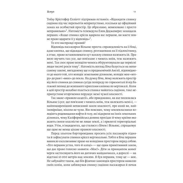 Книга Моє! Що кому належить і як це на нас впливає