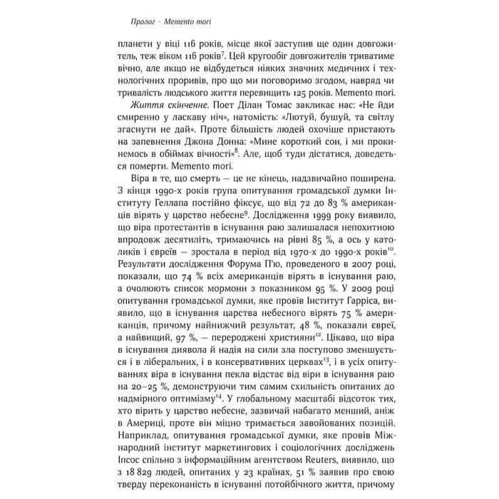 Книга Небеса на землі Майкл Шермер