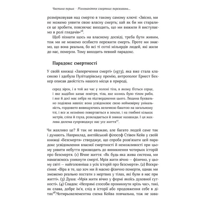 Книга Небеса на землі Майкл Шермер