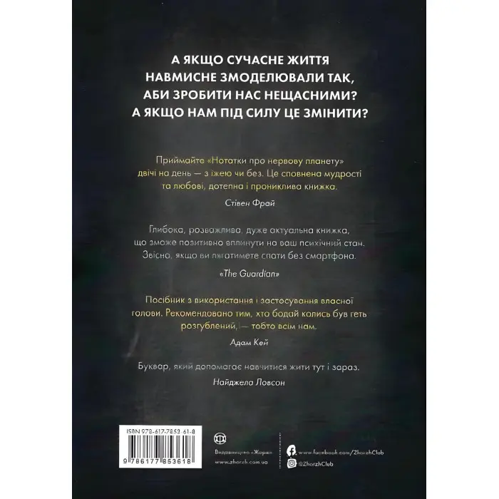 Книга Нотатки про нервову планету