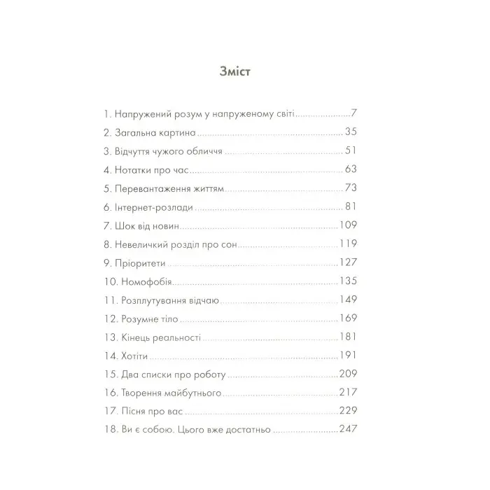 Книга Нотатки про нервову планету