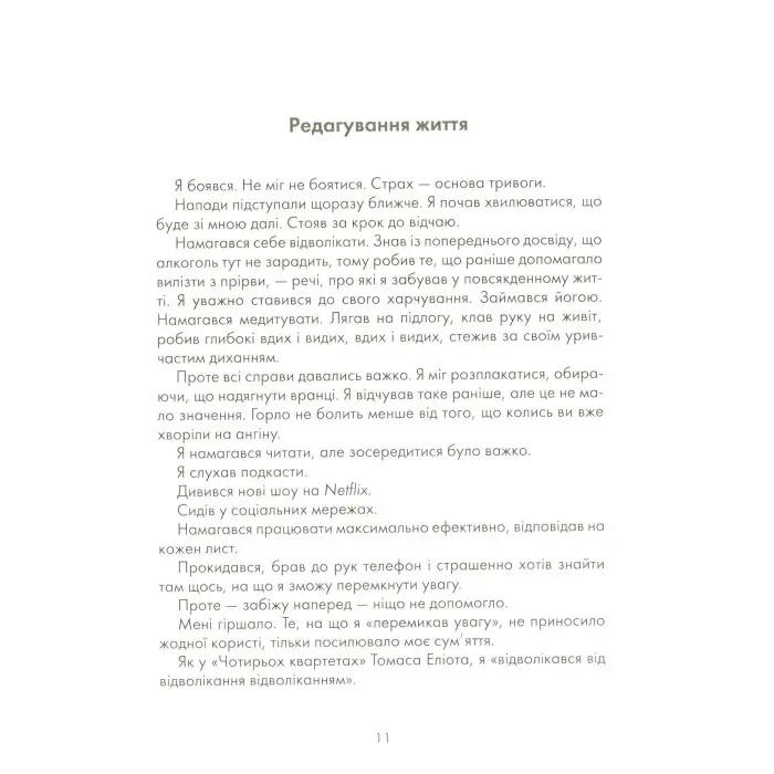 Книга Нотатки про нервову планету