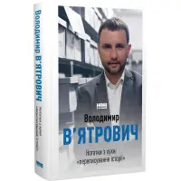 Книга Нотатки з кухні «переписування історії»