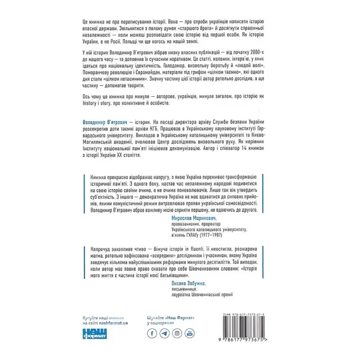 Книга Нотатки з кухні «переписування історії»