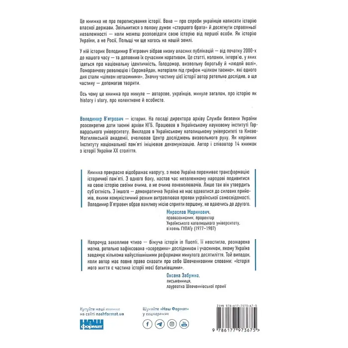 Книга Нотатки з кухні «переписування історії»