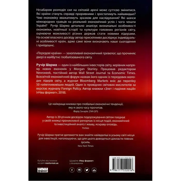 Книга Передові країни. В очікуванні нового «економічного дива»