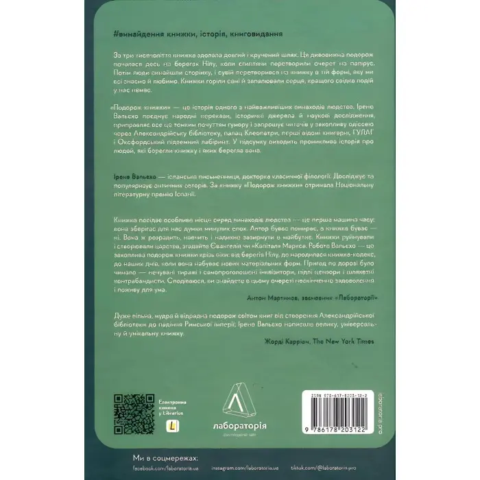 Книга Подорож книжки. Від папірусу до кіндл. Ірен Валейо (тверда палітурка)