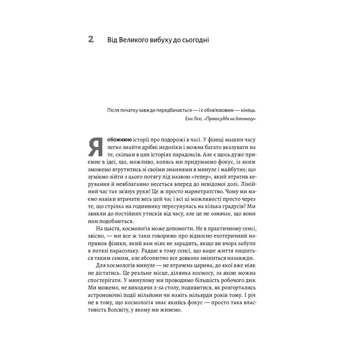 Книга Повний кінець, на думку астрофізиків