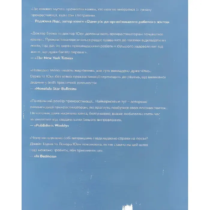 Книга Прокрастинація