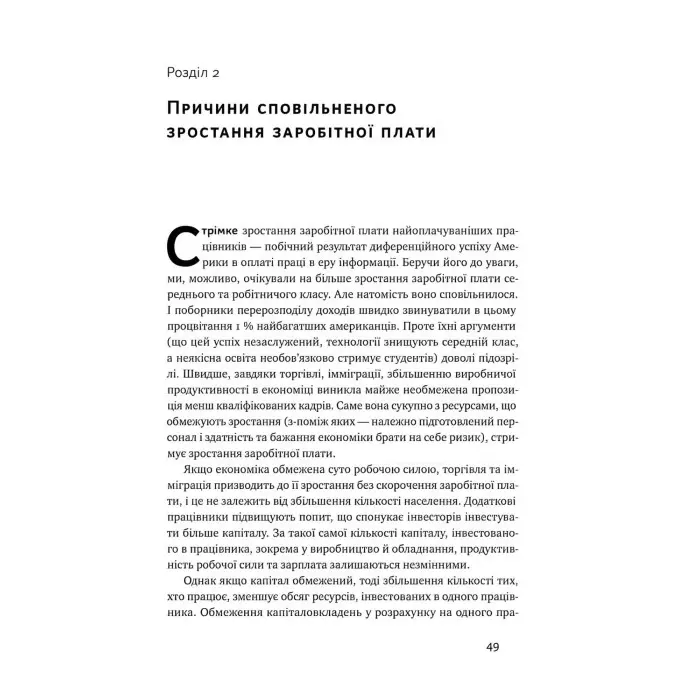 Книга Рівні серед нерівних Як добрі наміри знищують середній клас Едвард Конард