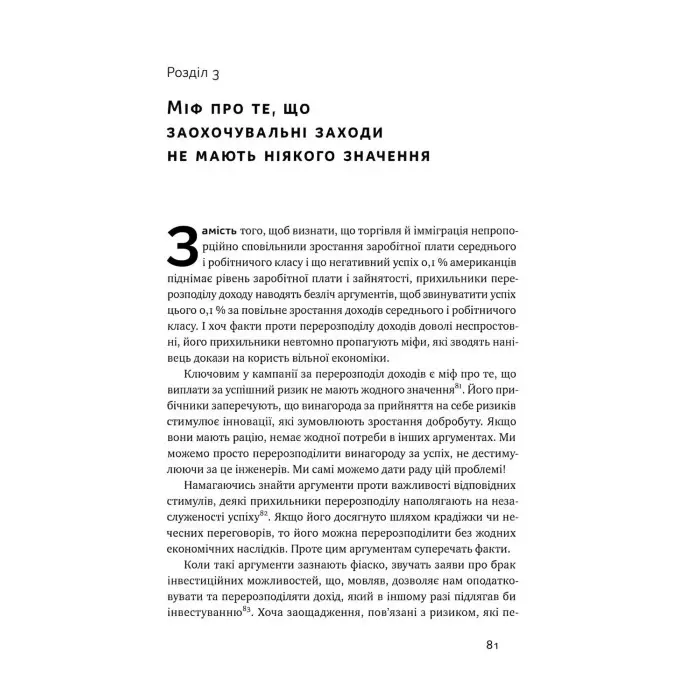 Книга Рівні серед нерівних Як добрі наміри знищують середній клас Едвард Конард