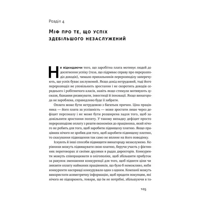 Книга Рівні серед нерівних Як добрі наміри знищують середній клас Едвард Конард