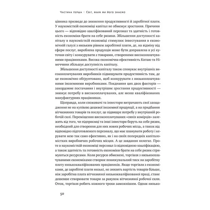 Книга Рівні серед нерівних Як добрі наміри знищують середній клас Едвард Конард