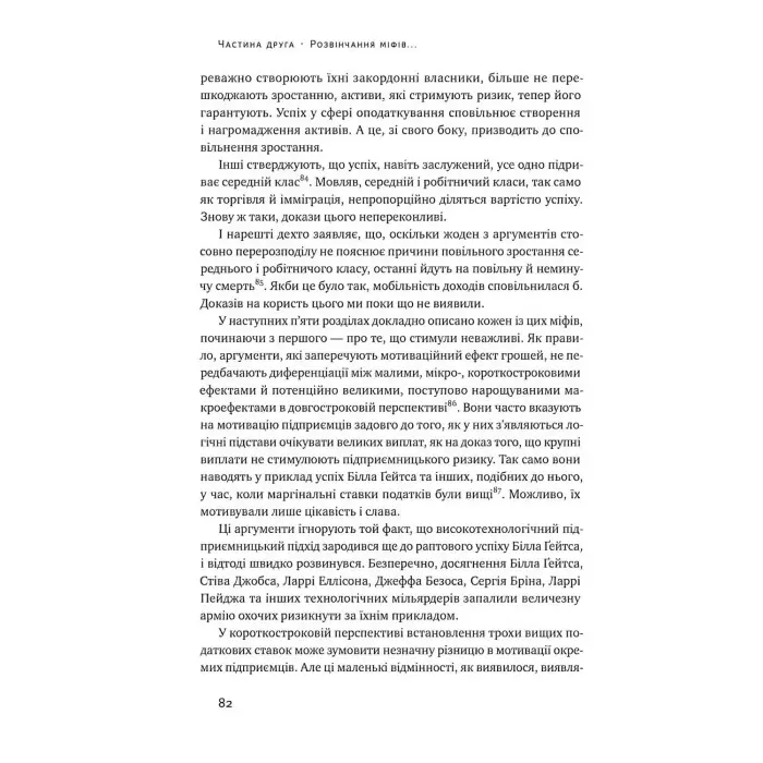 Книга Рівні серед нерівних Як добрі наміри знищують середній клас Едвард Конард