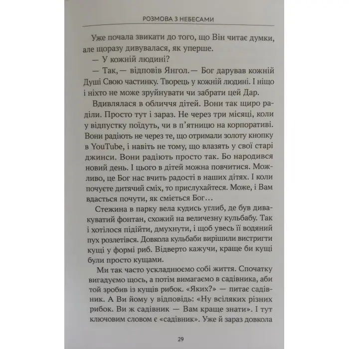 Книга Розмова з небесами. Історія одного янгола