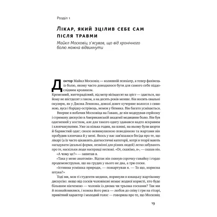 Книга Самовідновлення мозку