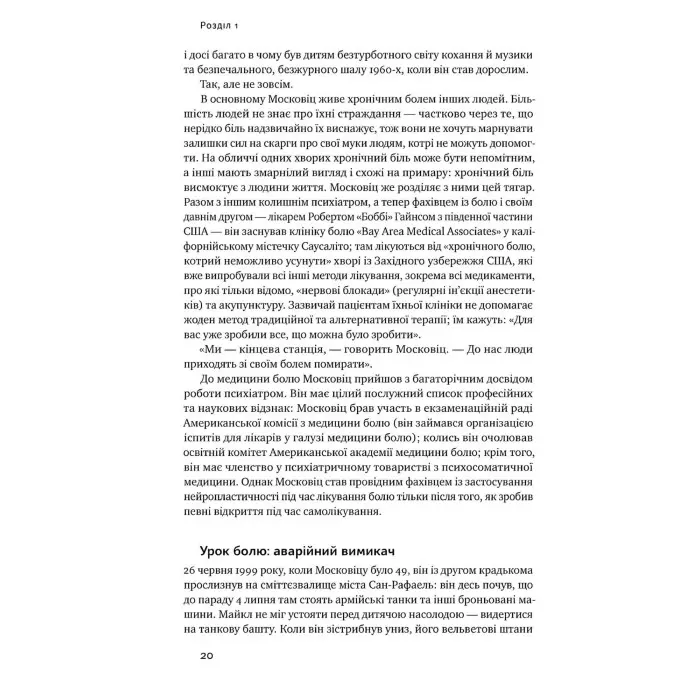 Книга Самовідновлення мозку