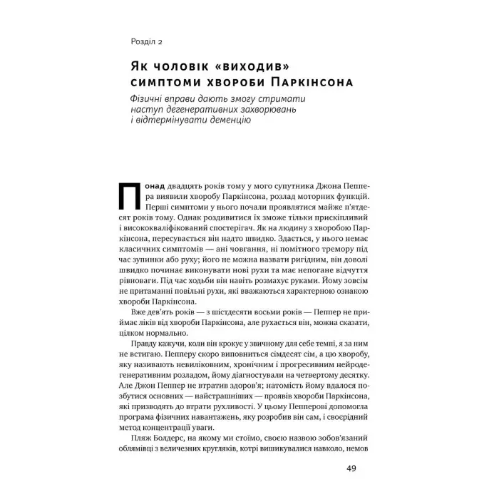 Книга Самовідновлення мозку