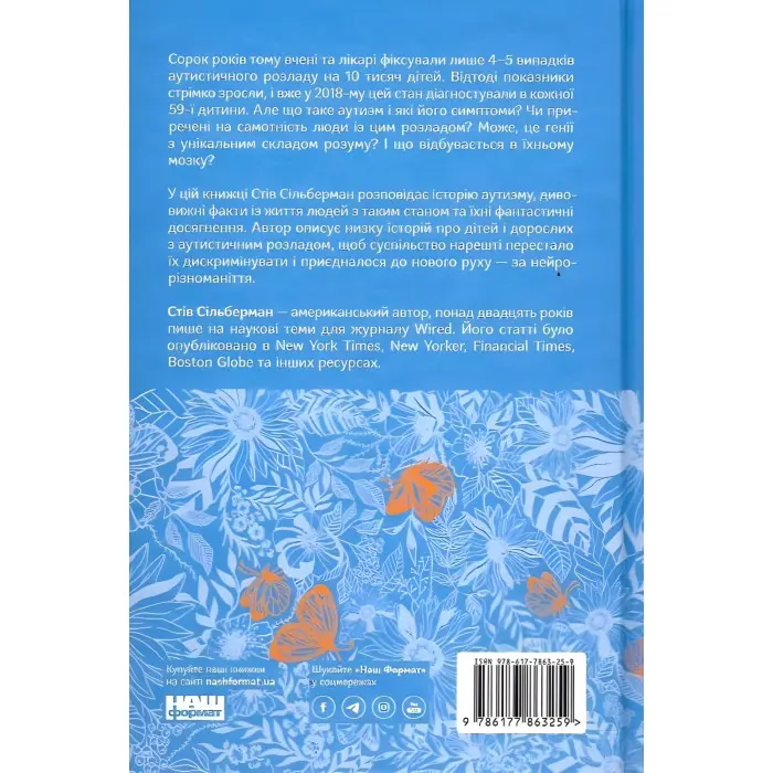 Книга Що приховує аутизм. Майбутнє нейрорізноманіття.