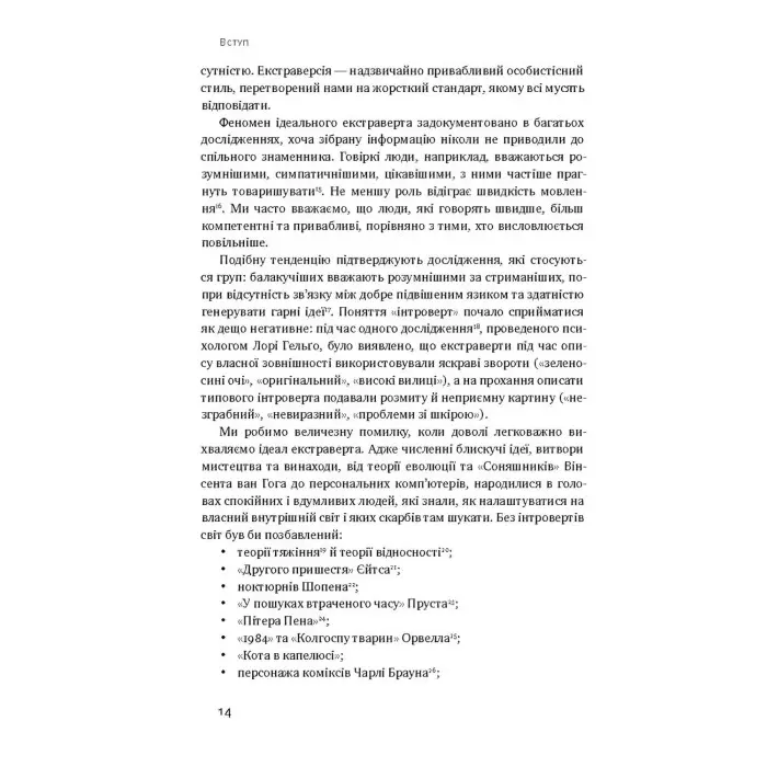 Книга Сила інтровертів Тихі люди у світі що не може мовчати Сьюзен Кейн